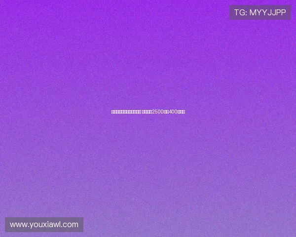 罗马诺：霍尔将于周二体检 转会费为2500万加400万英镑