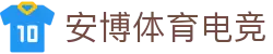 安博电竞·Anbo官方网站-全球顶级电竞综合平台